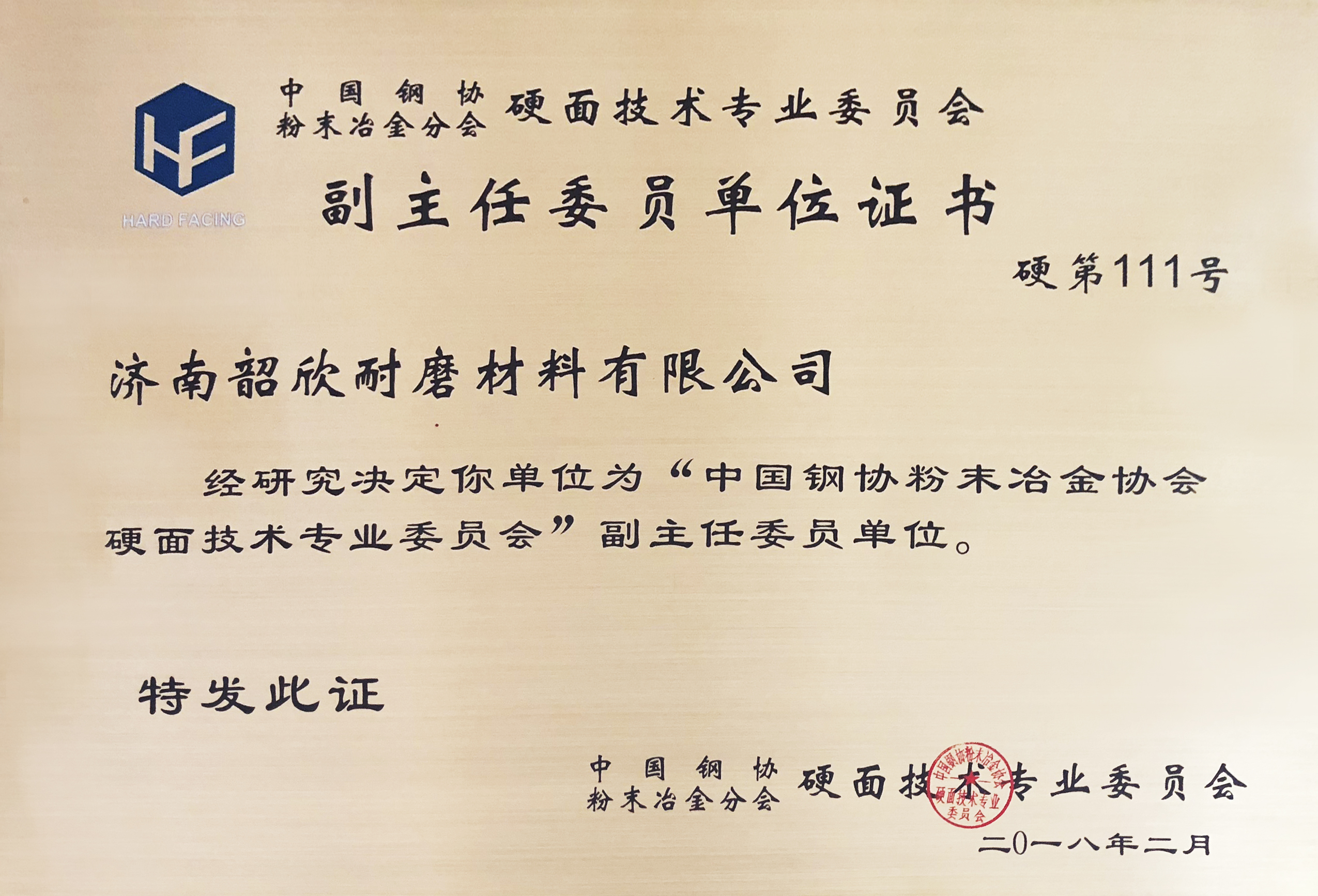 钢协证书