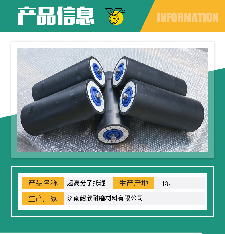 高分子托辊(产品信息)